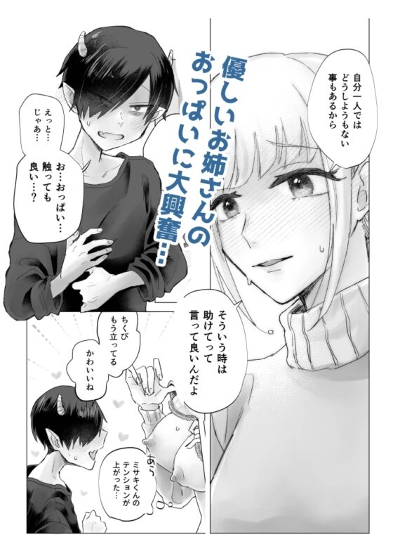 陰キャで淫魔な俺をたすけて!お姉さん!! [おたけびやさん] | DLsite がるまに