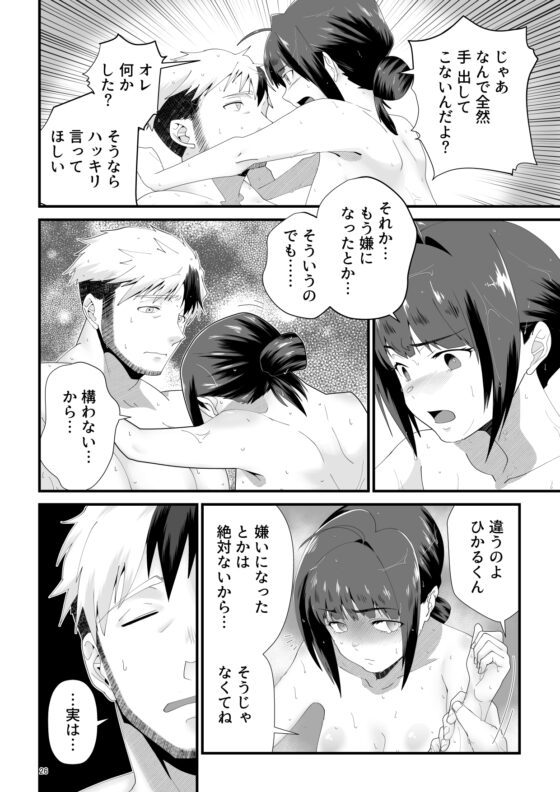 ダーリン★ワンモアセッ～同棲半年ラブラブなのにセックスレスってマジですか?!～ [Hot★hot★スプリング] | DLsite がるまに