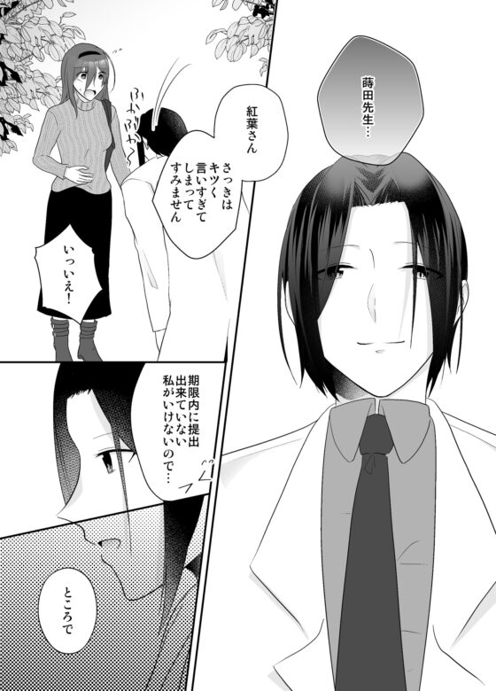 純愛キメセク連続絶頂～尊敬してた大学教授にとろとろになるまで犯されて～ [中トロ屋。] | DLsite がるまに