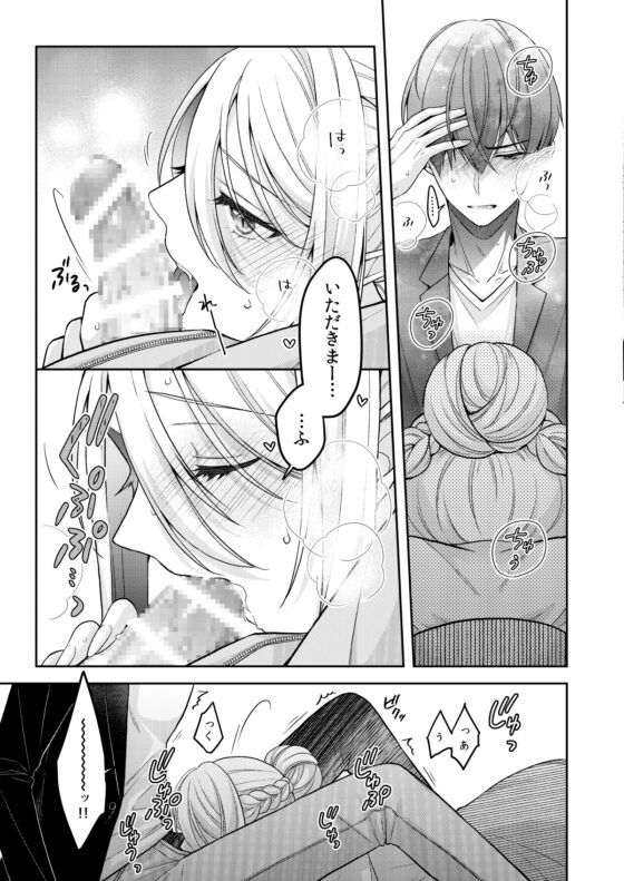 キスからはじまる専属契約2 [ササメゴト] | DLsite がるまに