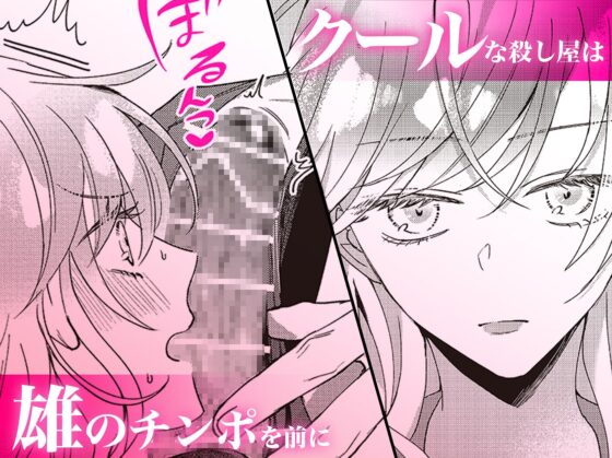 今日も殺せずに愛し合うだけ。 [ラブぷらねっと] | DLsite がるまに