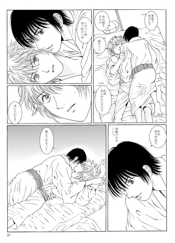 鵲の渡せる橋 [BLUE HUMAN] | DLsite がるまに