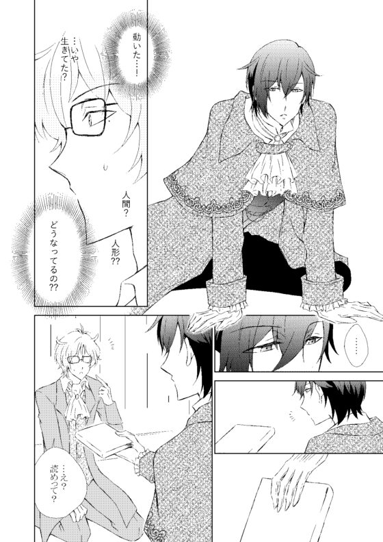 The Doll [ねじまきぴえろ] | DLsite がるまに