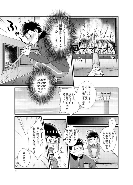 ボクとおじさんの5142日 [サイバネ] | DLsite がるまに
