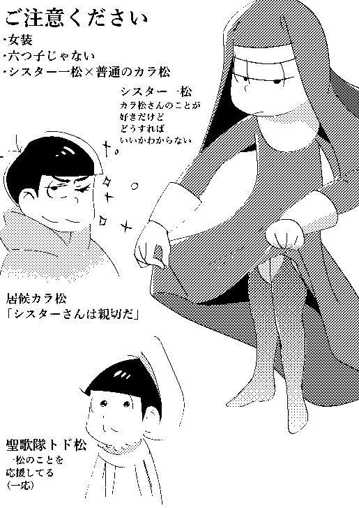 シスター一松さんの恩返し [ヨーグルトソース皇国] | DLsite がるまに