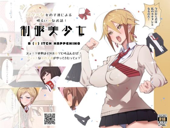 制服美少女 総集編 [愛国者] | DLsite 同人 - R18