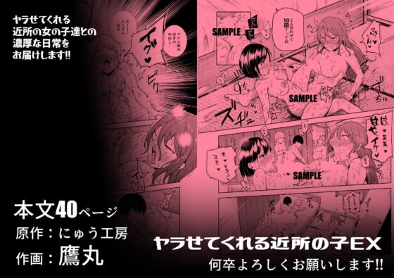 ヤラせてくれる近所の子EX～こいつら皆ボクとヤリたくて仕方ない～ [にゅう工房] | DLsite 同人 - R18