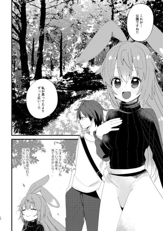 返品うさぎ-はじめてのうさんぽ編- [とこのま] | DLsite 同人 - R18