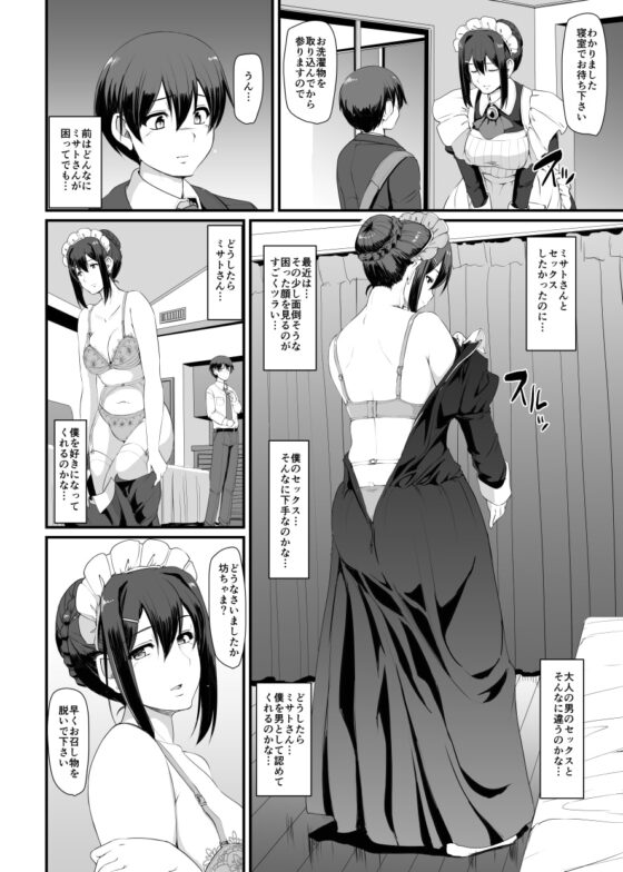 メイドのおしごと。III [人生横滑り。] | DLsite 同人 - R18
