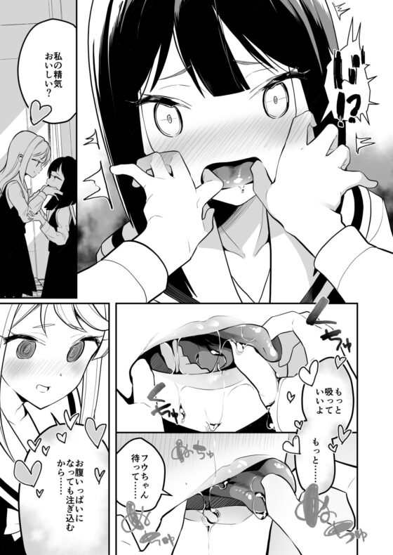 サキュバスの百合な話 2 [ハウス栽培もち/白玉もち] | DLsite 同人 - R18