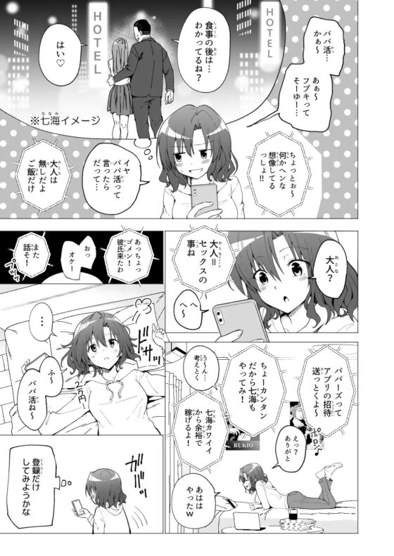 パパ活はじめました1～女子大生編(1)～ [かみか堂] | DLsite 同人 - R18