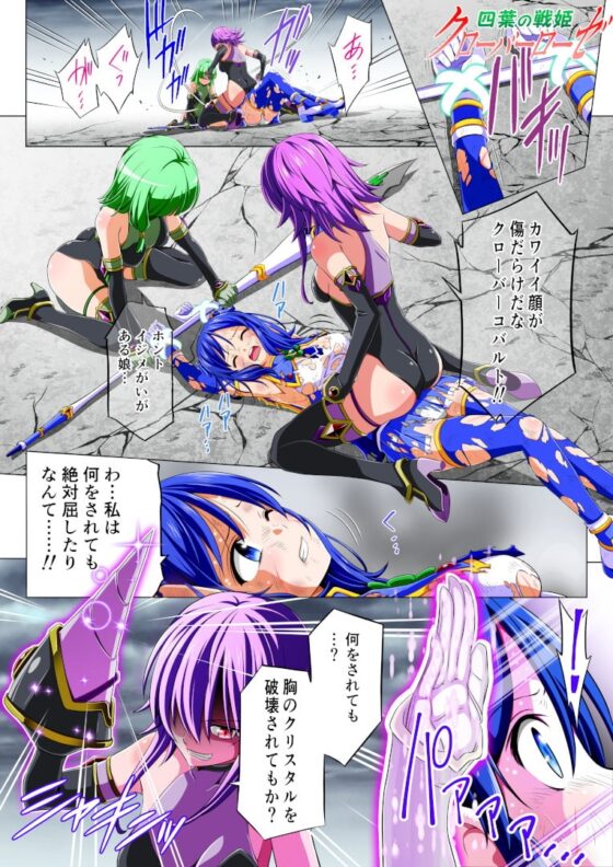 四葉の戦姫クローバーローゼ 第二話 [こえだ商店] | DLsite 同人 - R18