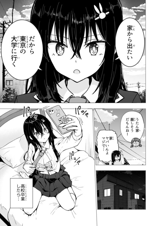 パパ活はじめました3～裏アカJK編(1)～ [かみか堂] | DLsite 同人 - R18