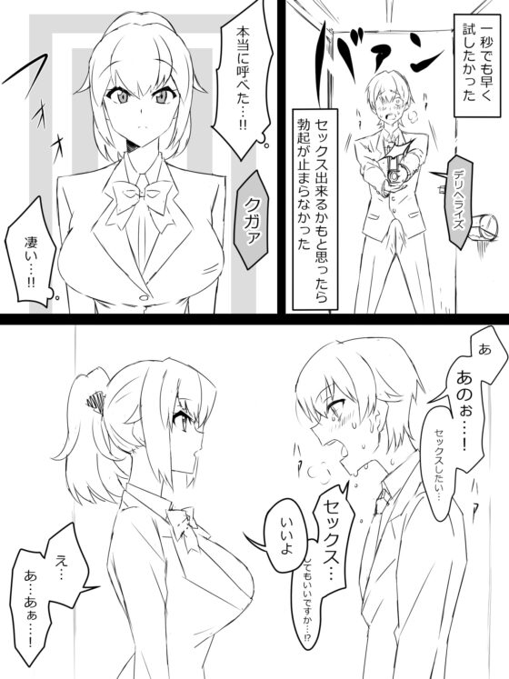 『召姦銃 DXデリへライザー』ver.1  ～カードから女性を召喚してエッチするお話～ [サークル影武者] | DLsite 同人 - R18