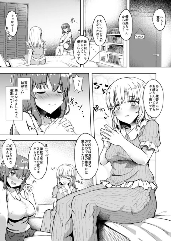 弟の彼女 [Contamination] | DLsite 同人 - R18