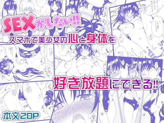セックススマートフォン 〜ハーレム学園編1〜 [かみか堂] | DLsite 同人 - R18