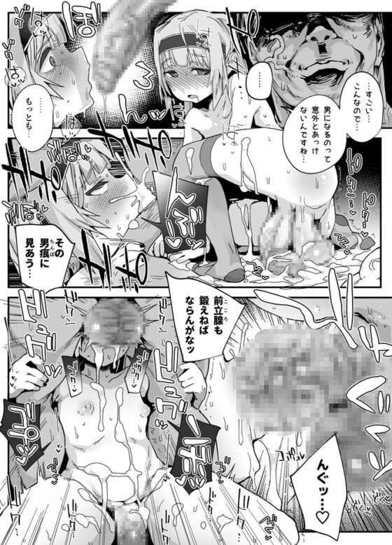 ちんぽおっきくなりたい男の娘とオナホおじさん [PLATONiCA] | DLsite 同人 - R18
