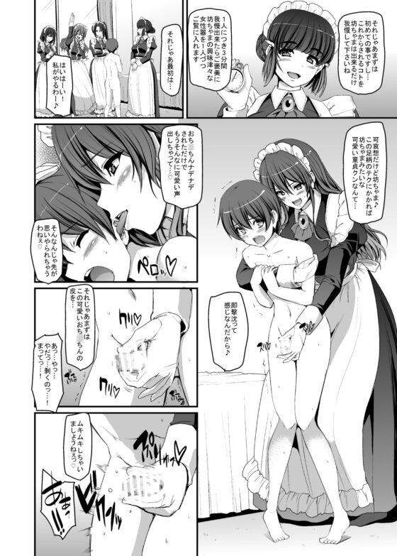 僕の家のメイドになったエッチな妙高四姉妹に童貞を喰べられてしまいました。 [人生横滑り。] | DLsite 同人 - R18