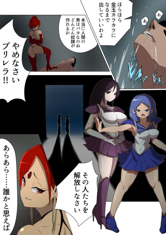 悪の女幹部 プリレラのM男製造工場 [M男紳士のにじかい] | DLsite 同人 - R18