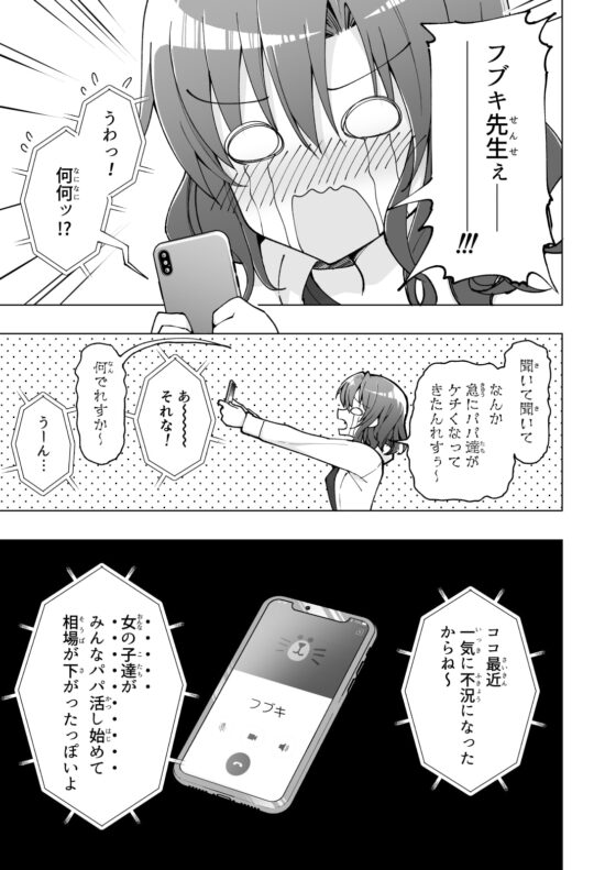 パパ活はじめました7～ハーレム撮影編(1)～ [かみか堂] | DLsite 同人 - R18