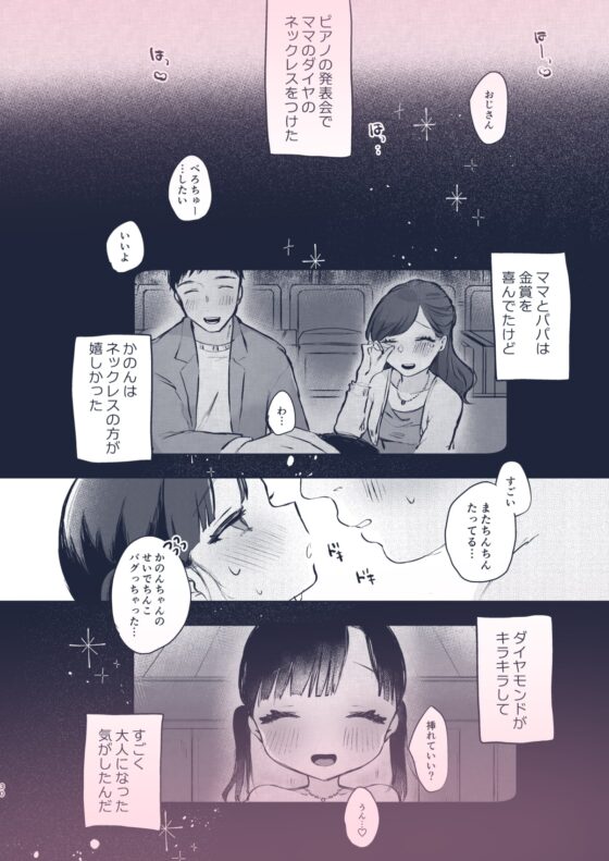 かのんは大人だから生で中出ししてもいいんだよ [さとうみつ] | DLsite 同人 - R18