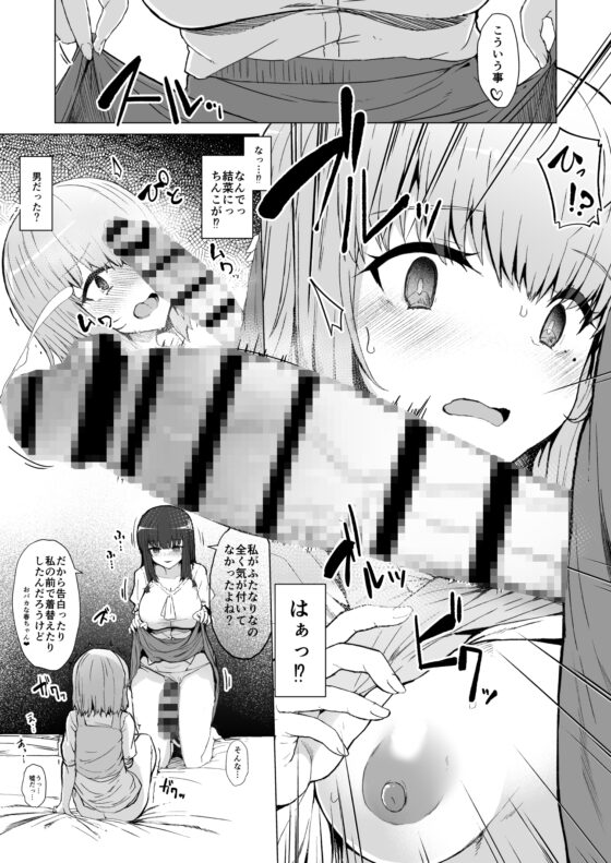 もう戻れない - ふた娘の性態 その2 - [Contamination] | DLsite 同人 - R18