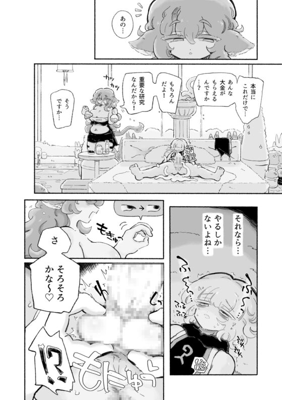 とろだし。〜無性器化去勢体験バイト〜 [蟻地獄] | DLsite 同人 - R18