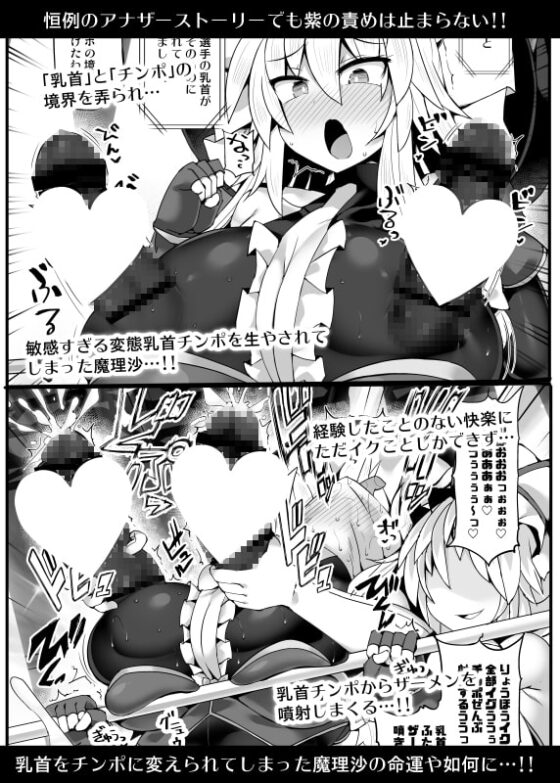 幻想郷フタナリチポレスリングEcstasy4 紫VS魔理沙 [Stapspats] | DLsite 同人 - R18