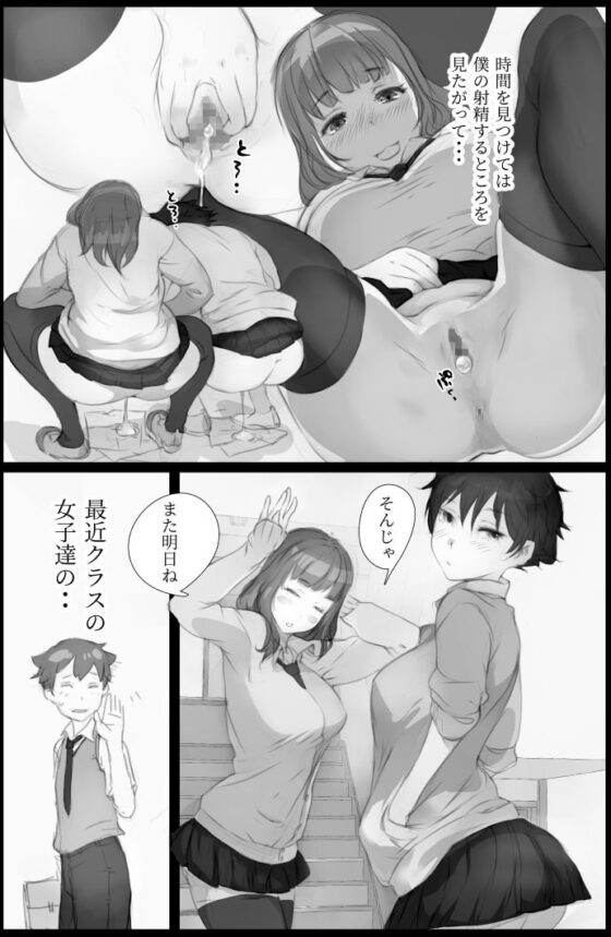 「好き。」と言われただけで射精する男 ～それを見つけたクラスの女達は～ [小松菜サラダ] | DLsite 同人 - R18