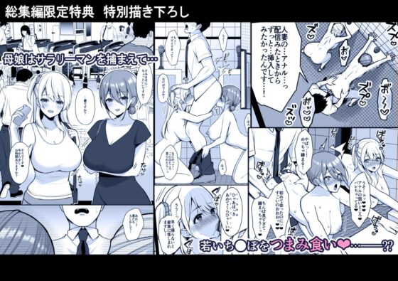 秘密 総集編 ～母娘快楽堕ち～ [ゆずりあい] | DLsite 同人 - R18