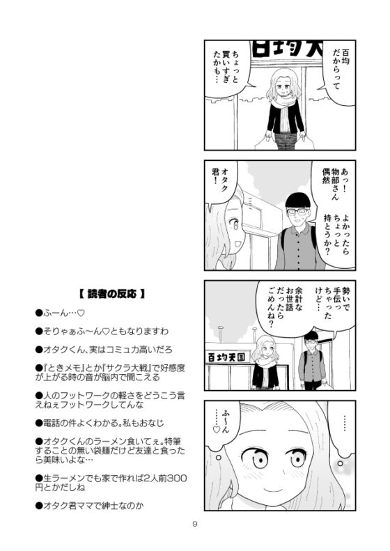 オタク君VS博識ギャル [牛肉帝国] | DLsite 同人 - R18