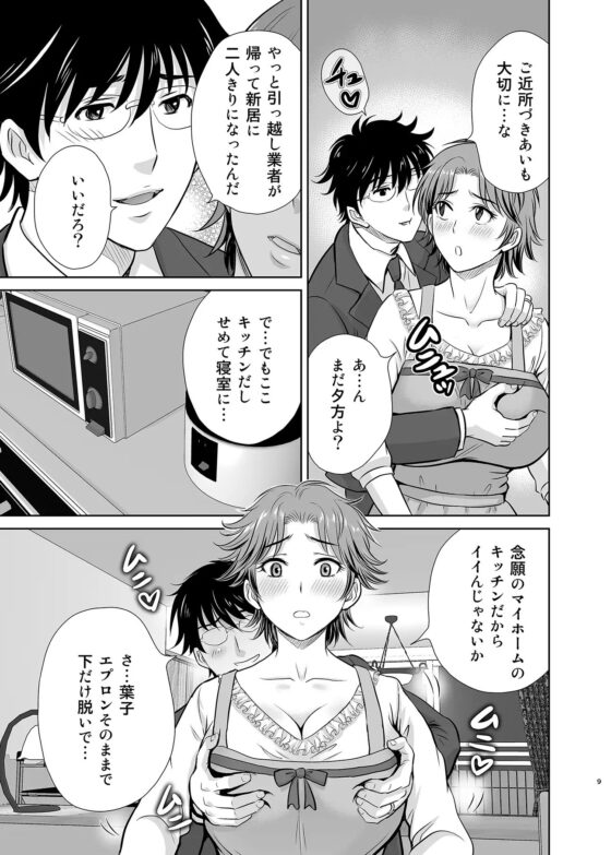 隣の奥様は女王様～新婚夫婦が飼育されるまで～ [めろんの星々] | DLsite 同人 - R18