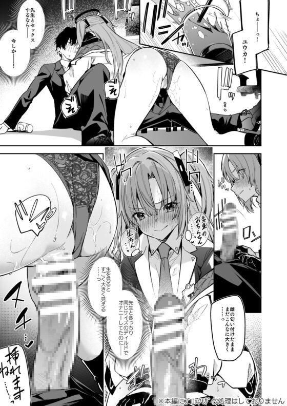私が先生の無節操を矯正しますっ! [準特注くろますく] | DLsite 同人 - R18