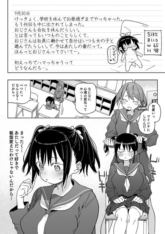 11月28日新しいパパのモノになりました。 [飯食って寝る。] | DLsite 同人 - R18