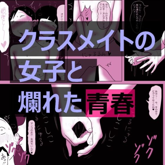 学校の陰キャラ女子4 18禁 [ampullaria] | DLsite 同人 - R18