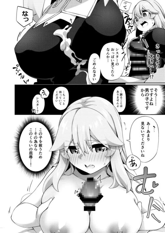TSシスター、○供のために頑張ります! [すらいむのかんむり] | DLsite 同人 - R18