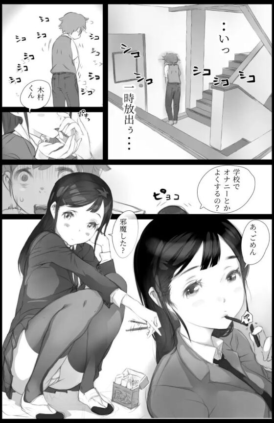 「好き。」と言われただけで射精する男～それを捕まえたクラスのメス達は・・～ [小松菜サラダ] | DLsite 同人 - R18