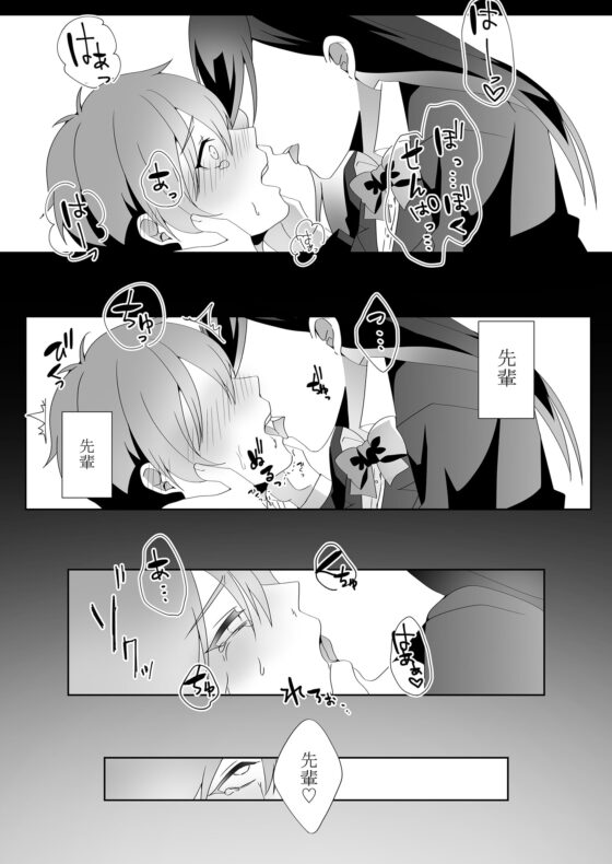 優しい先輩の甘い罠(漫画) [ブリッツクリーク] | DLsite 同人 - R18