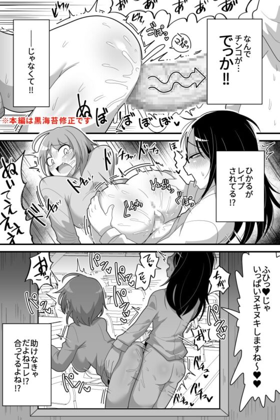 ふたなり根暗女に僕が気になってた女の子達を巨根チンポで寝とられる話 [脱穀機動隊 S.A.C] | DLsite 同人 - R18