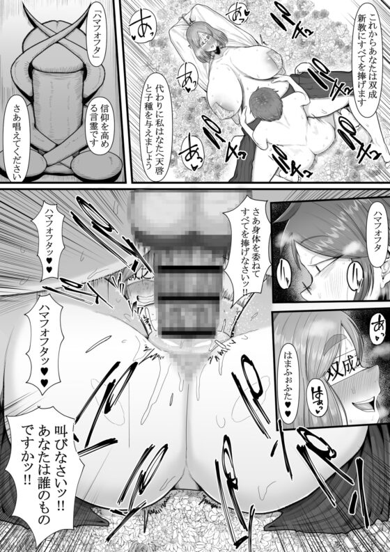 新興ふたなり新教-女信者の増やし方- [えびのインプラント] | DLsite 同人 - R18