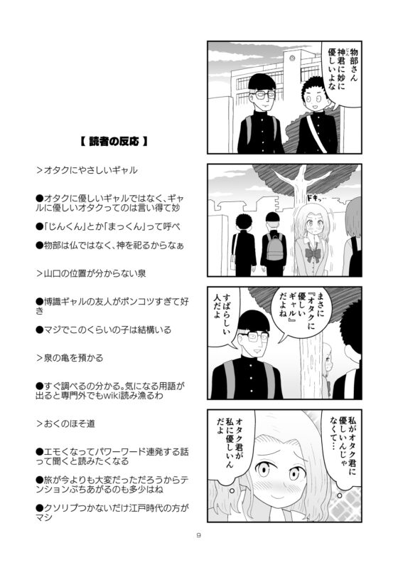 オタク君VS博識ギャル2 [牛肉帝国] | DLsite 同人 - R18