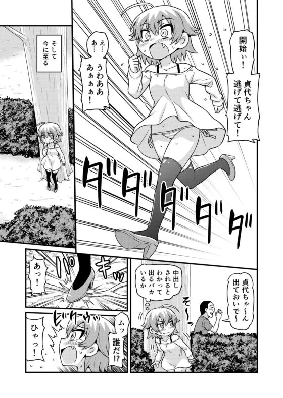 貞代が100人にヤられるまんが [血まみれ屋敷] | DLsite 同人 - R18