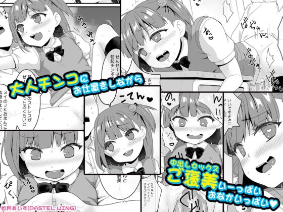 ヤリマンびっちじぇいけー [PASTEL WING] | DLsite 同人 - R18