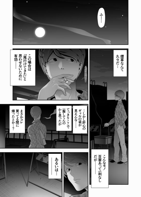 女装子ハッテン系 ≪ ド○キ屋上 篇 ≫ [兎二角] | DLsite 同人 - R18