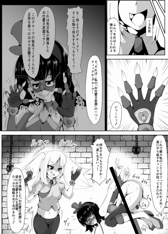 ふたなりのお仕置き怪盗の敗北【後編】 [はるか] | DLsite 同人 - R18