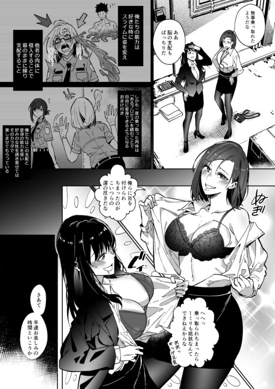 そのカラダ、頂きます [憑依ラヴァー] | DLsite 同人 - R18