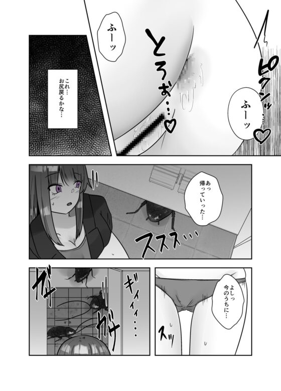ゴキ姦便所 [てるてるがーる] | DLsite 同人 - R18