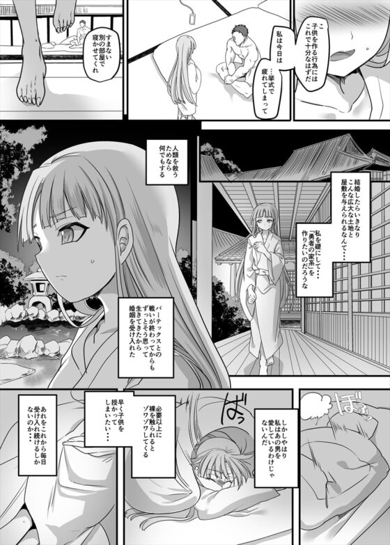伝説の勇者の婚姻事情 [ホークビット] | DLsite 同人 - R18