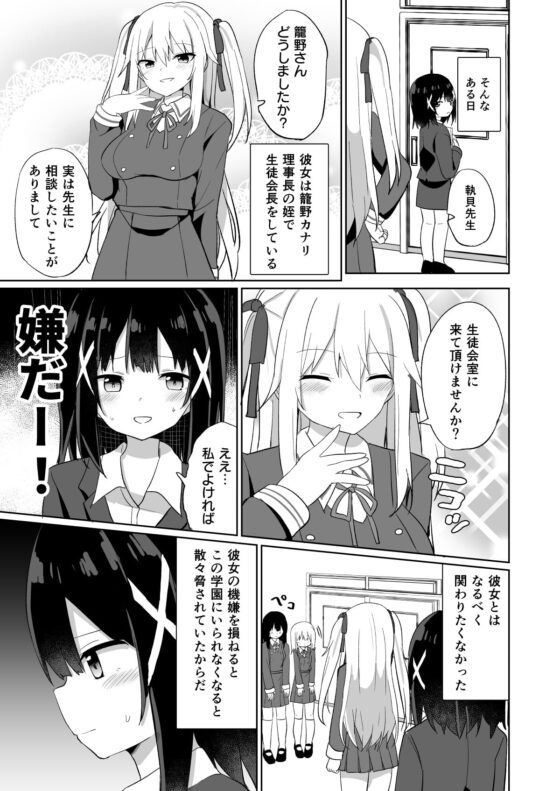 お嬢様学校に女教師として赴任した俺とフタナリお嬢様 [Story Circle] | DLsite 同人 - R18