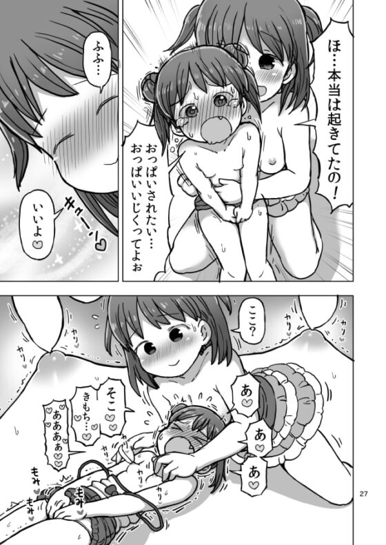 寝たふりしてたら悪戯されてオナニー我慢できなくなっちゃう漫画 [うめっこ堂] | DLsite 同人 - R18